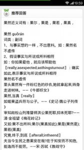 ​果然是什么意思（果然解释）