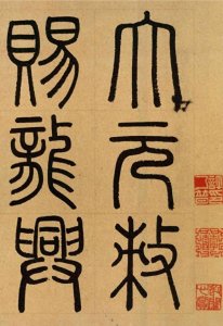 ​中国书法 名碑名帖 元 赵孟頫 墨迹 《胆巴碑》