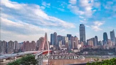 ​走进重庆江北区，时尚之都，潮流之地，尽显重庆的现代魅力。