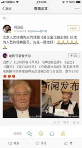 ​著名作家白桦去世，冯远征等微博悼念