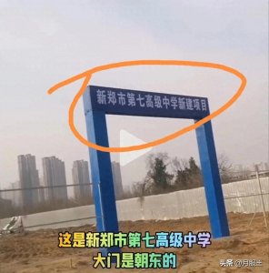 ​好消息！新郑市第七高级中学落户龙湖镇！