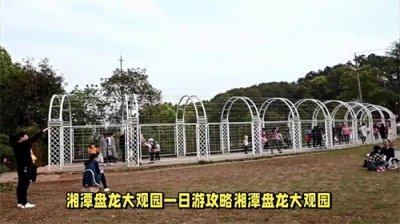 ​湘潭盘龙大观园一日游攻略
