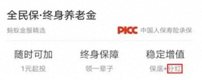 ​养老保险-支付宝全民保到底可以不可以买？