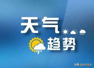 ​中到大雪！部分地区暴雪！安徽将迎大范围雨雪天气