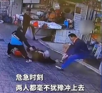 ​这一脚伸得太帅了！男子英勇垫脚救摔倒老人