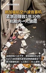 ​坠入＂空中地狱＂!新航客机遇极端湍流惊魂一刻，乘客物品乱飞