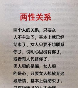 ​两性关系：男人女人的魔鬼定律；男女之间的那点事