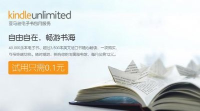 ​亚马逊推出电子书包月服务 每月12元任读4万余本书