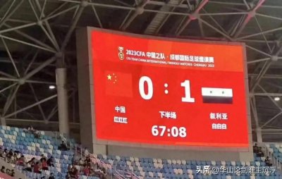 ​中国足球还能再输给谁？