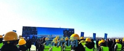 ​济南今日集中开工77个项目！总投资1174亿元