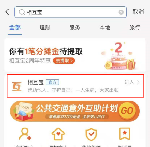 相互保怎么退出视频
