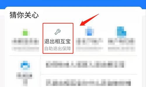 相互宝的钱怎么退出来退出还会扣钱吗