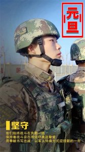 ​海报｜军营里的元旦