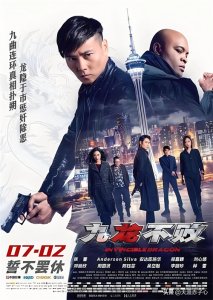 ​张晋主演武打猛片《九龙不败》将上映热