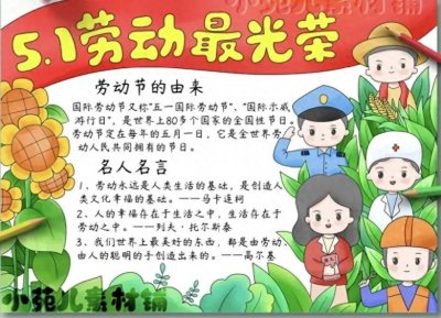 ​20多款劳动节主题手抄报及儿童绘画作品,假期给娃安排上。