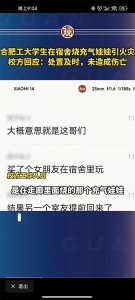 ​合肥工大宿舍火灾背后“充气娃娃”事件：当代大学生的疯狂与无奈
