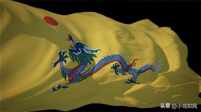 ​覆灭100多年的大清国旗至今仍被此国使用，此国至今未与中国建交
